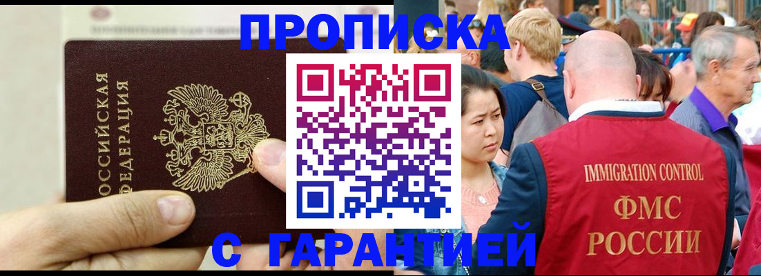 прописка 2025 в Елабуге
